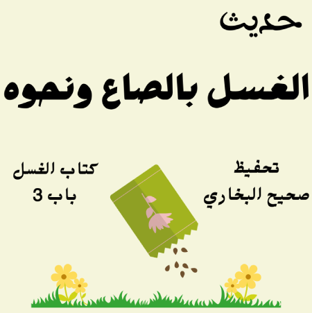 كتاب الغسل صحيح البخاري