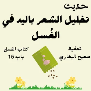 صحيح البخاري كتاب الغسل