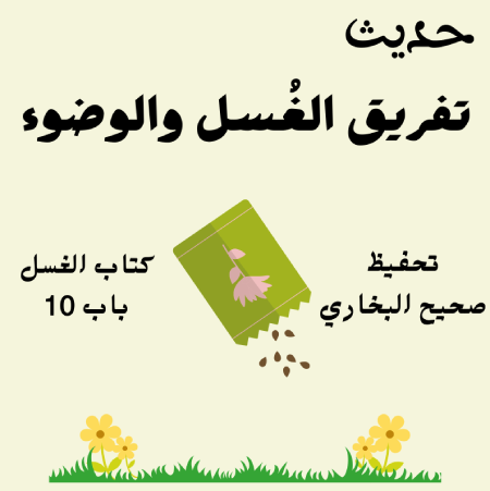 صحيح البخاري كتاب الغسل