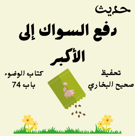 صحيح البخاري كتاب الوضوء