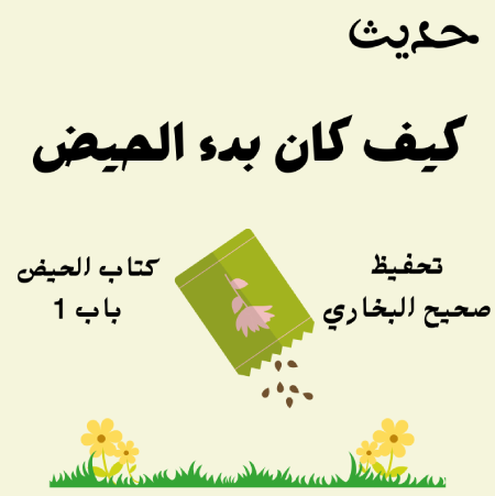 صحيح البخاري كتاب الحيض