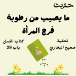 صحيح البخاري