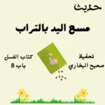 صحيح البخاري كتاب الغسل