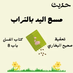 صحيح البخاري كتاب الغسل