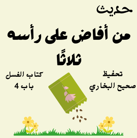 صحيح البخاري كتاب الغسل