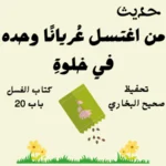 صحيح البخاري كتاب الغسل
