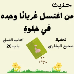 صحيح البخاري كتاب الغسل