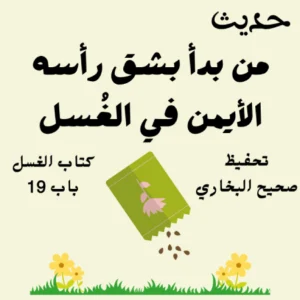 صحيح البخاري كتاب الغسل