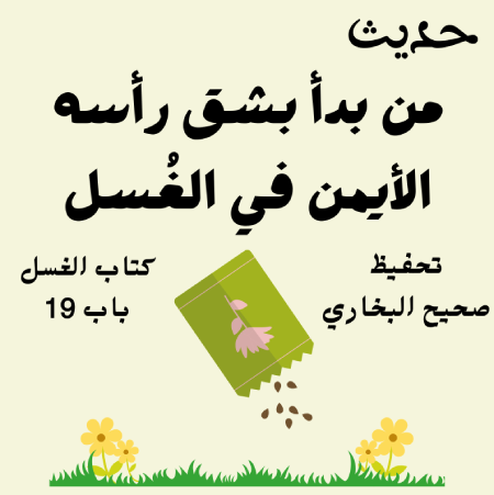 صحيح البخاري كتاب الغسل