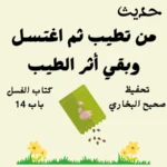 صحيح البخاري كتاب الغسل