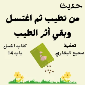 صحيح البخاري كتاب الغسل