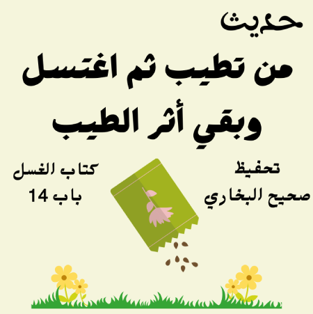 صحيح البخاري كتاب الغسل