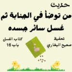 صحيح البخاري كتاب الغسل