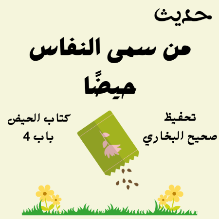 صحيح البخاري كتاب الحيض