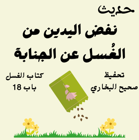 صحيح البخاري كتاب الغسل