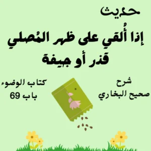 صحيح البخاري كتاب الوضوء