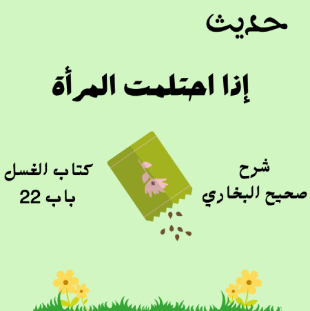 شرح كتاب الغسل صحيح البخاري