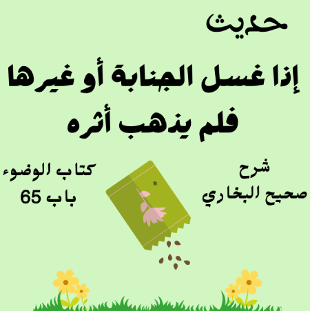 صحيح البخاري كتاب الوضوء