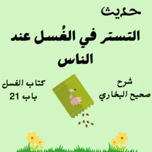 شرح صحيح البخاري