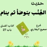 شرح صحيح البخاري