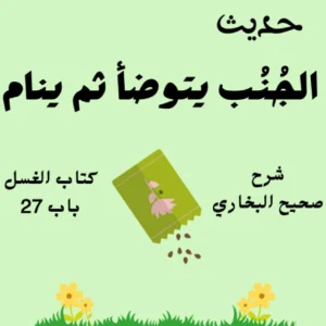 شرح صحيح البخاري