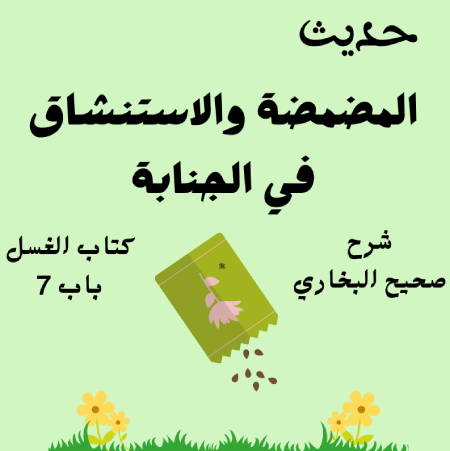 شرح صحيح البخاري