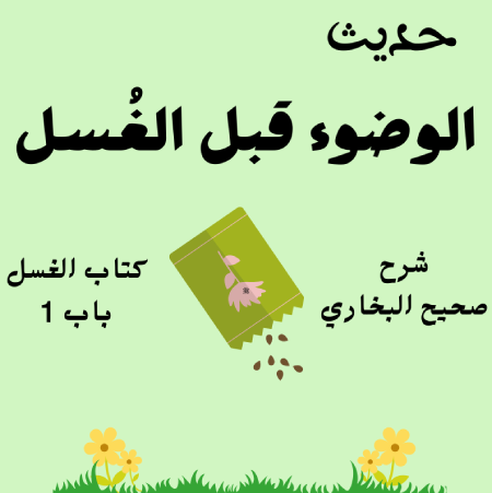 شرح صحيح البخاري