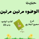 شرح صحيح البخاري