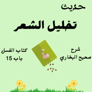 شرح صحيح البخاري