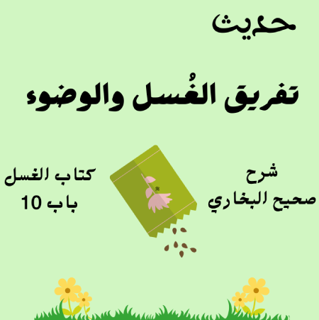 شرح صحيح البخاري