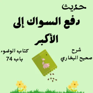 شرح صحيح البخاري كتاب الوضوء