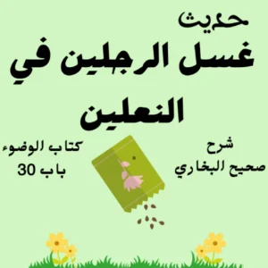 شرح صحيح البخاري كتاب الوضوء