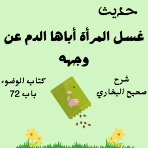 شرح صحيح البخاري