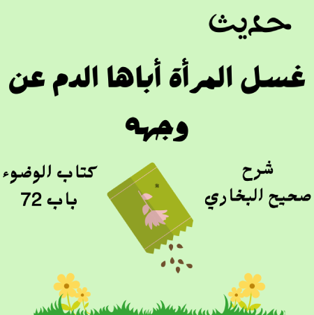 شرح صحيح البخاري