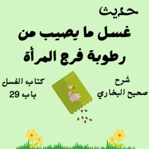 شرح صحيح البخاري