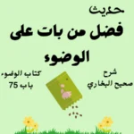 شرح صحيح البخاري