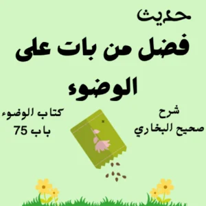 شرح صحيح البخاري