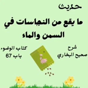 شرح صحيح البخاري كتاب الوضوء
