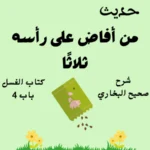 شرح صحيح البخاري كتاب الغسل