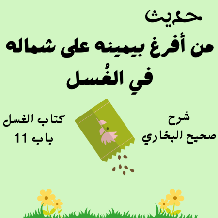 شرح صحيح البخاري
