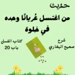 شرح صحيح البخاري