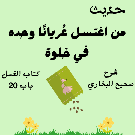 شرح صحيح البخاري