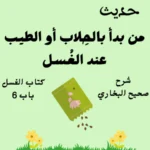 شرح صحيح البخاري