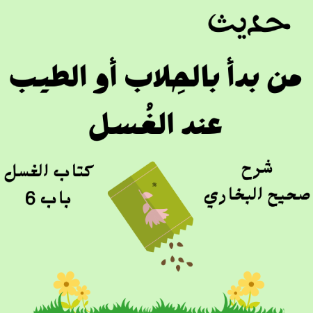 شرح صحيح البخاري