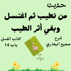 شرح صحيح البخاري كتاب الغسل
