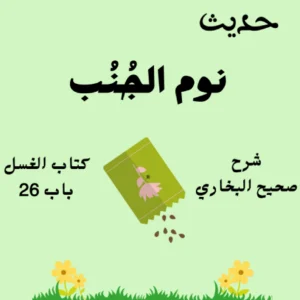 شرح صحيح البخاري