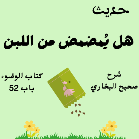 شرح صحيح البخاري كتاب الوضوء