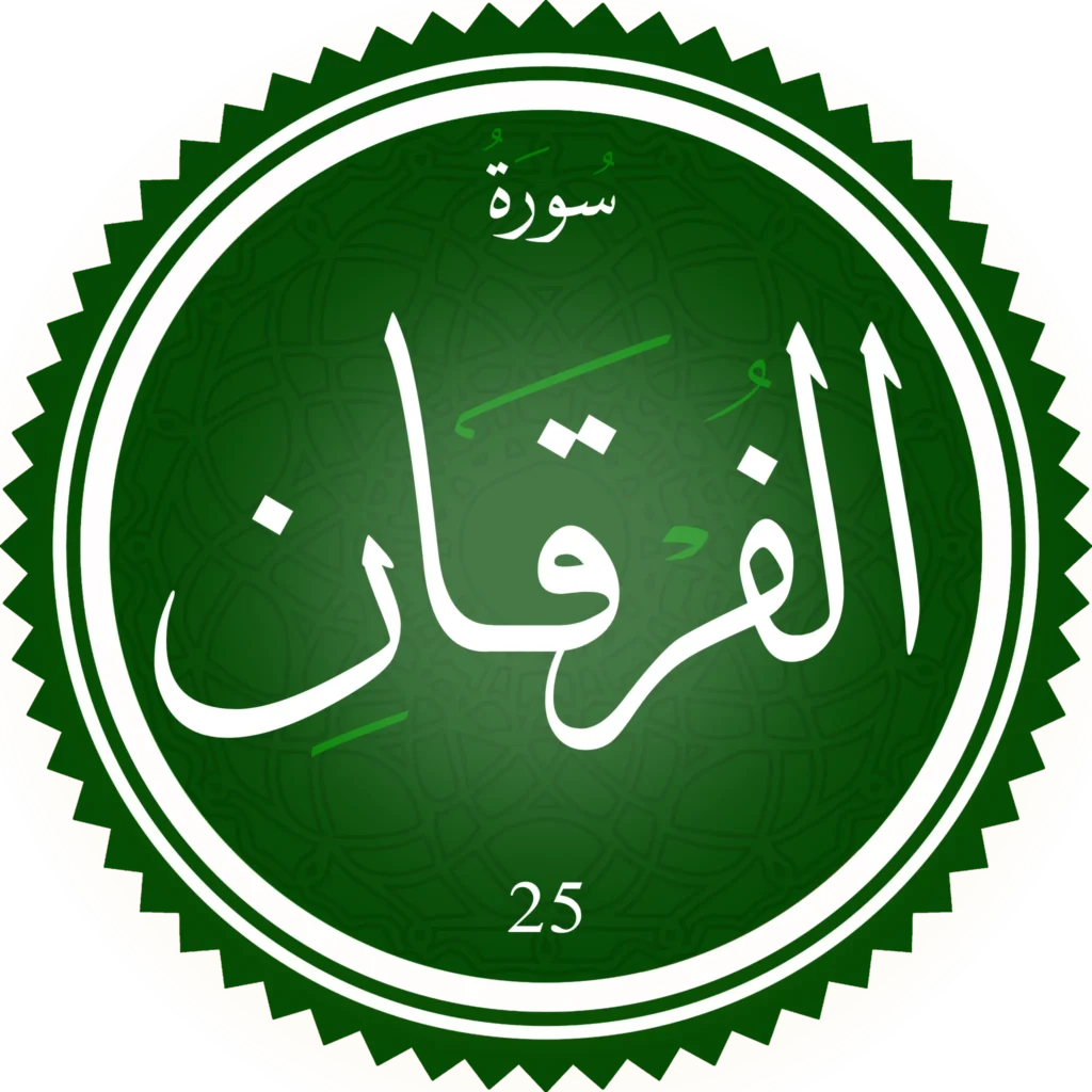 تحفيظ سورة الفرقان