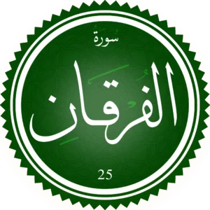 تحفيظ سورة الفرقان