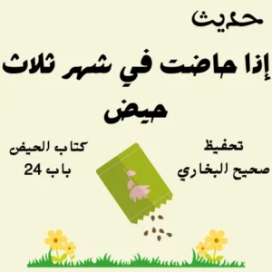 صحيح البخاري كتاب الحيض